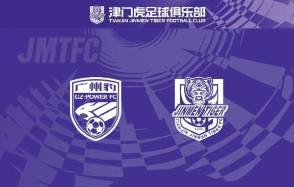 今日云策 津媒：足协杯津门虎客战广州豹，李永佳和谢维军大概率会首发