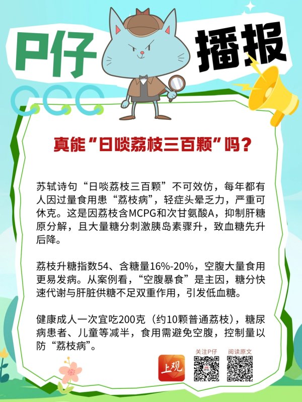 闻喜策略 真能“日啖荔枝三百颗”吗？