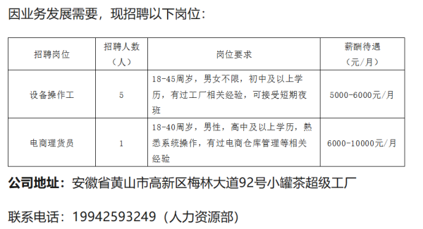 鼎冠策略 黄山小罐茶业有限公司招聘简章_大皖新闻 | 安徽网
