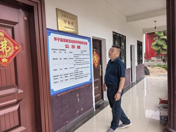 日升鑫 怀宁县黄墩镇政协督导宗教场所安全生产工作_大皖新闻 | 安徽网