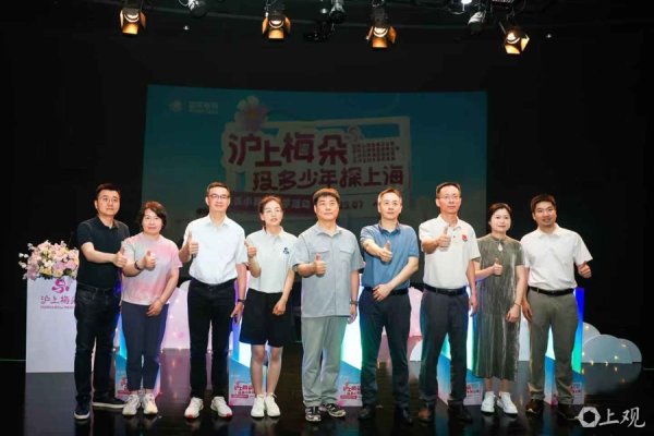 鼎配配资 沪青情谊如黄浦江般奔流不息，玛多青少年受邀到黄浦研学